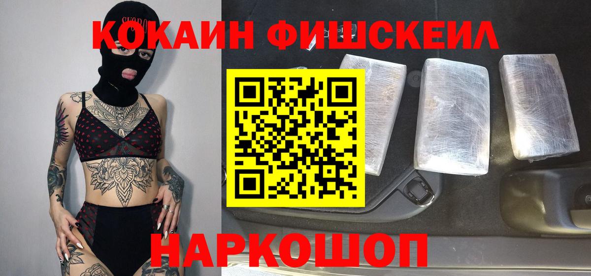 Кокаин  КОКАИН 97%  Чита  Вход с VPN  COCAIN Fish Scale 