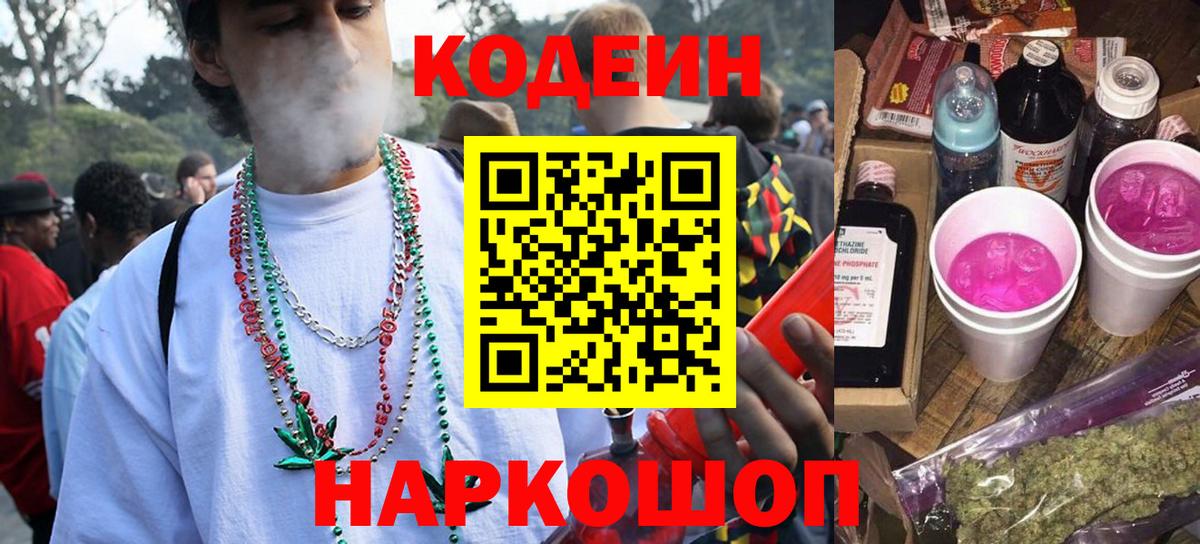 Чита  Codein Purple Drank  Кодеин напиток Lean (лин)  Вход с VPN 