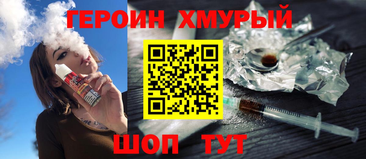 Героин белый Чита