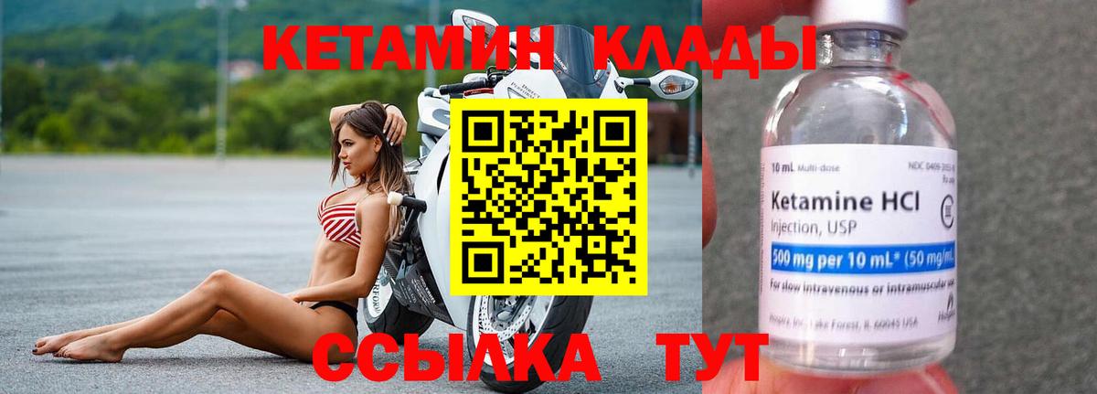 КЕТАМИН ketamine Чита