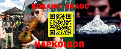 кокаин Наро-Фоминск
