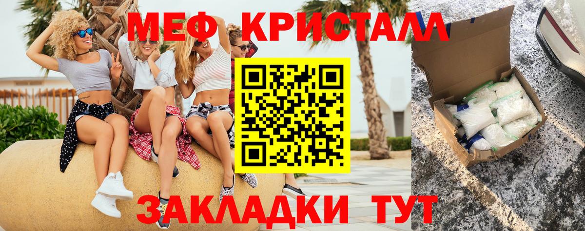 Меф  Чита